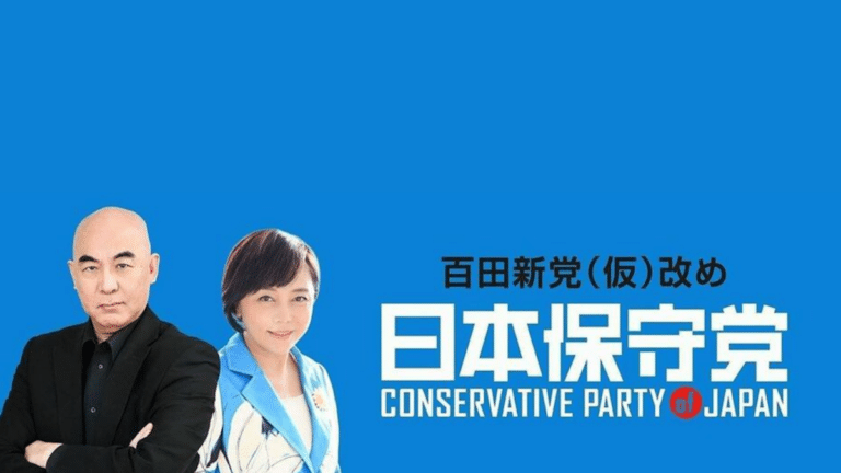 Promotional graphic for the Conservative Party of Japan featuring leader Hyakuta Naoki and a co-founder beside the party's name.
