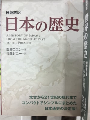 History of Japan (日本の歴史)