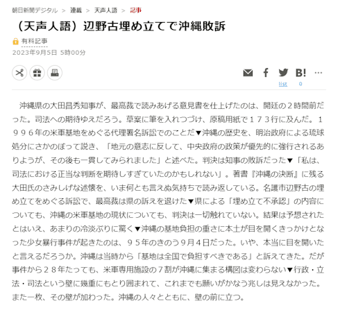 The September 5th, 2023 edition of Tensei Jingo, which puts Okinawan resistance to the US military base in context with mainland Japan's long history of wiping out Ryukyuan culture and ignoring local citizen's wishes.