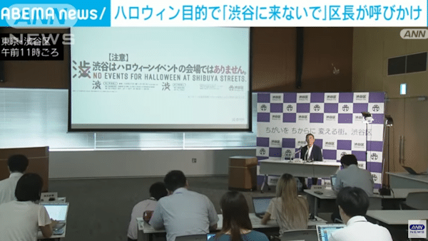Shibuya Halloween announcement