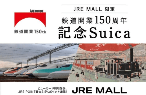 Suica + JRE Mall special 150th rail anniversary card