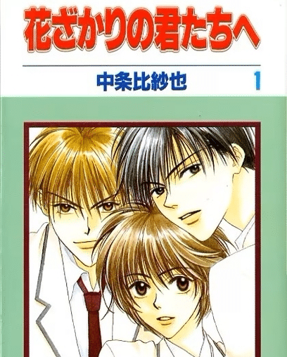 Nakajo Hisaya manga
