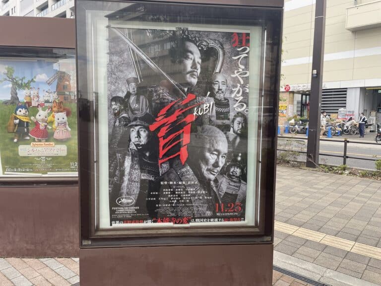 Poster for Kitano Takeshi's film Kubi in an outside display in Japan.