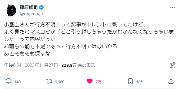 X post about leaving the Komuros alone 