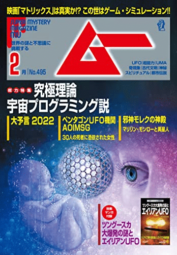 Mu, Issue 495