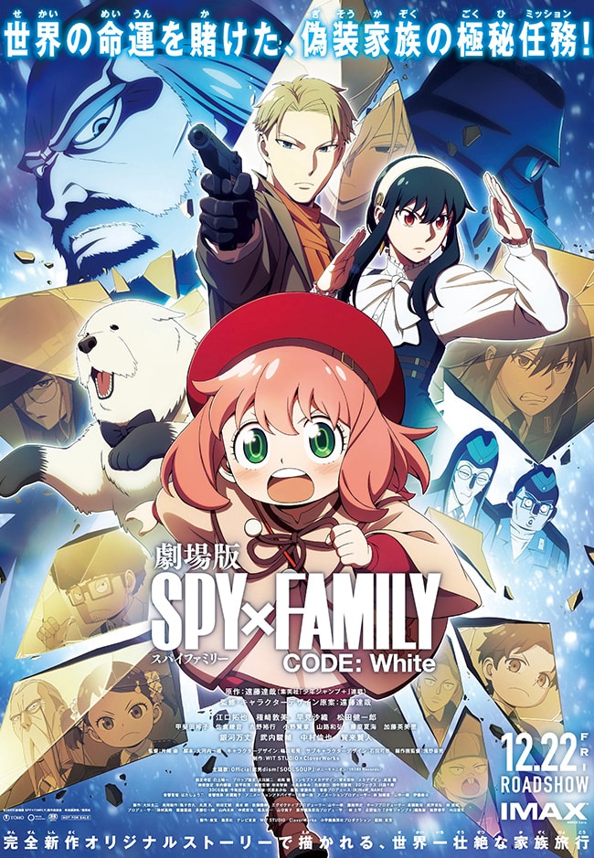 Poster for Spy x Family: Code White. Features child any running in front of a collage of various characters, including her dog Bond, father Loid, mother Yor, and the film's antagonist.