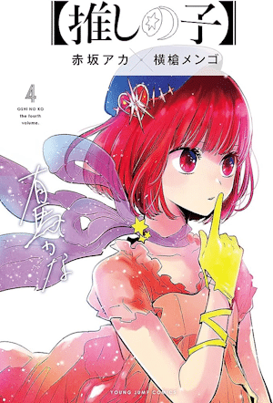 Osho no Ko Volume 4