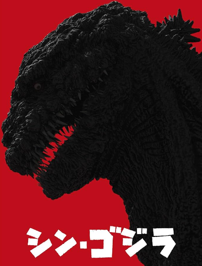 Shin Godzilla movie poster