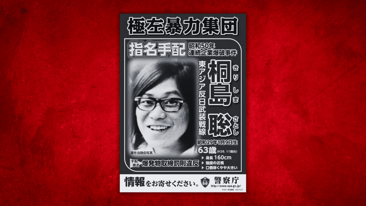 Wanted poster for Kirishiima Satoshi superimposed onto red background.