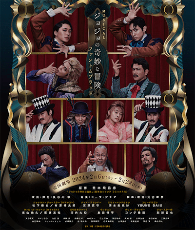 One of the official posters for JoJo's Bizarre Adventure: Phantom Blood at the Imperial Theater in Tokyo.