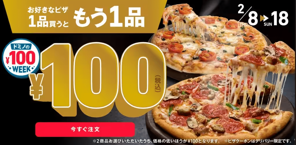 Domino's Pizza Japan ad
