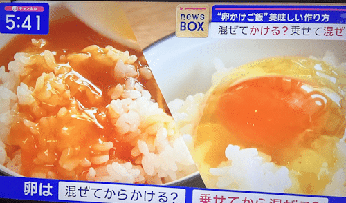 Tamago kake gohan - mix the egg first or after?