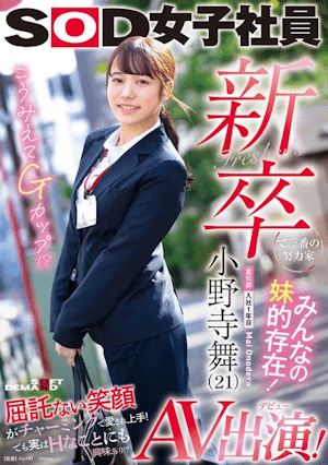 SOD Joshi Shain series cover featuring actress Onodera Mai