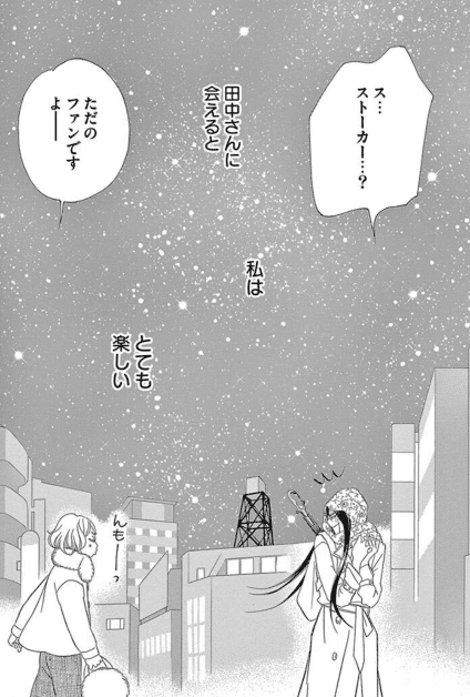 Sexy Tanaka-san, Issue #1