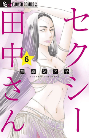 Sexy Tanaka-san, Issue Number 6