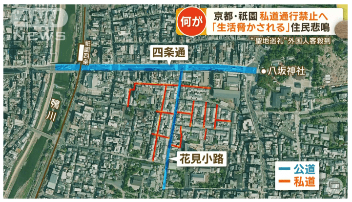 A TV Asahi News report showing the network of private roads within Gion, in red. The publis roads are in blue.