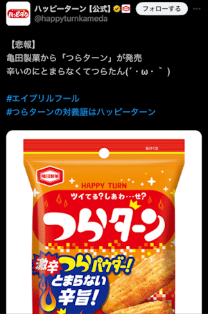 Post on X showing a supposedly spicy version of Kameda's Happy Turn senbei