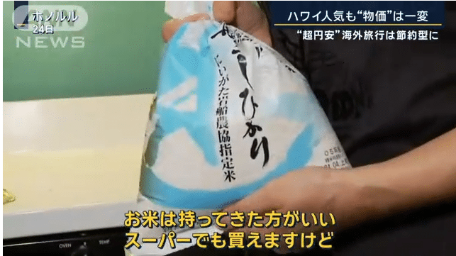 Japanese traveler in Hawaii showing the rice she brought with her