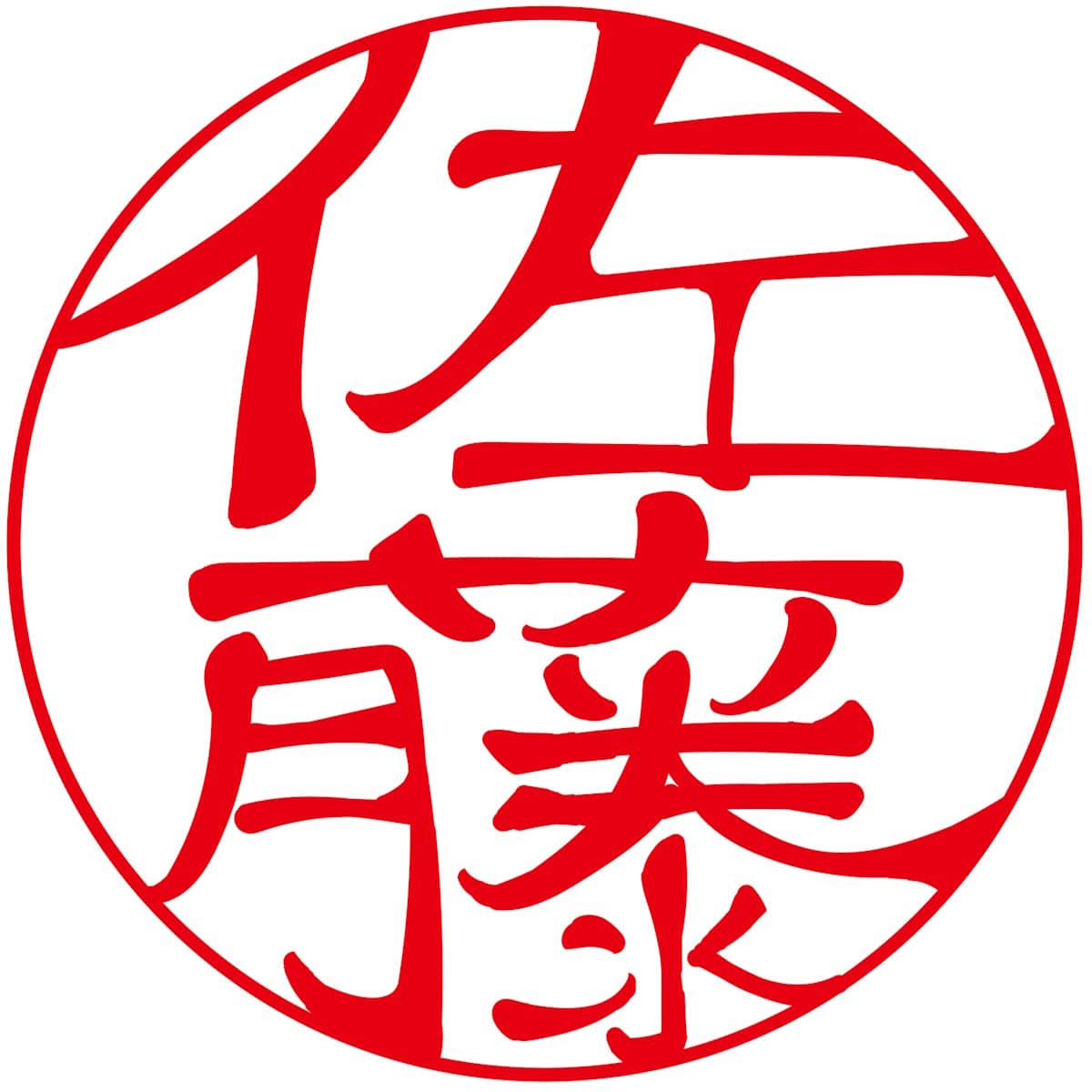 Sato as a hanko seal