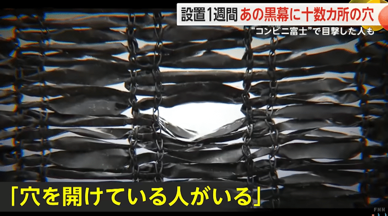 Hole in Mt. Fuji Lawson curtain