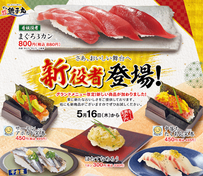 Sushi Choushimaru