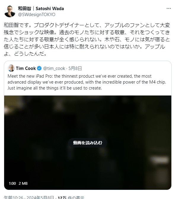 Tweet from designer Satoshi Wada reacting to Apple's Crush ad