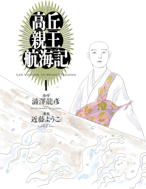 The cover for issue 1 of the manga version of Takaoka's Travels.