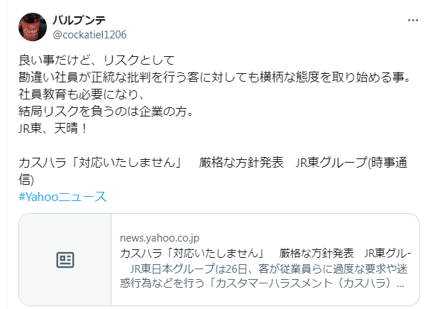 "“It's a good thing, but there's a risk that misinformed employees might start adopting an arrogant attitude towards customers providing genuine feedback,” remarked an X user.
"Japan is finally breaking free from the belief that customers are gods to be catered to accordingly. It's time for a more balanced relationship that prioritizes excellent customer service while also safeguarding the well-being of those who deliver it."