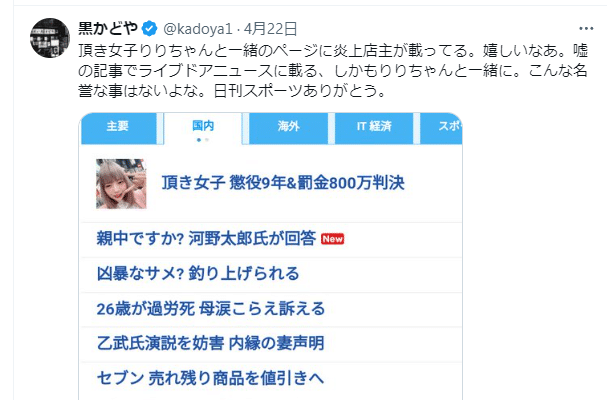 Tweet from Kadoya shopowner lamenting trending alongside Sugar Baby Riri (Itadaki Joshi Riri)