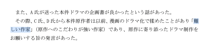 Excerpt from NTV report in which someone from Shogakukan calls Ashihara a "difficult author"