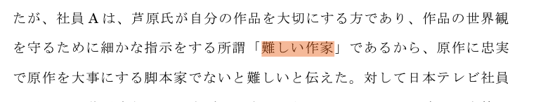 Excerpt from Shogakukan report calling Ashihara Hinako a "difficult author"