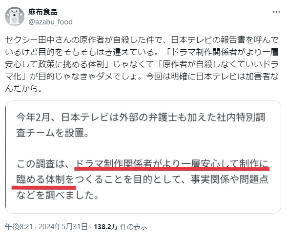 X user azabu_food on the Sexy Tanaka-san report from NTV