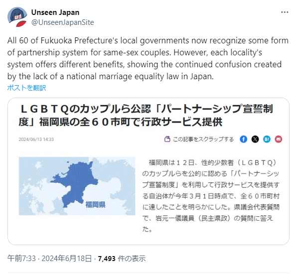 LGBTQ in Japan: Tweet on Fukuoka Prefecture fully recognizing partnership systems