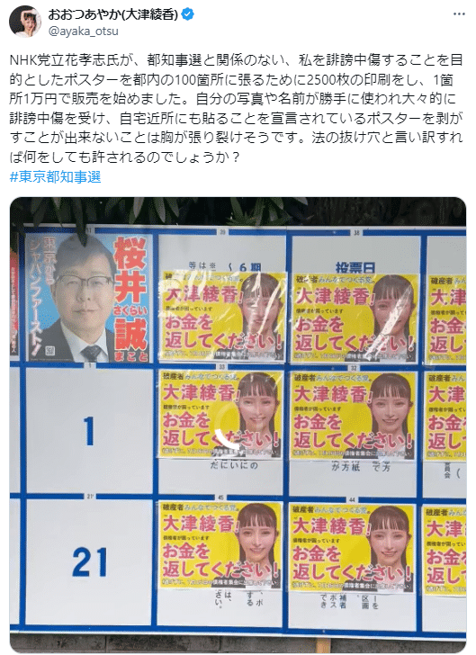 Ootsu Ayaka tweet on X 