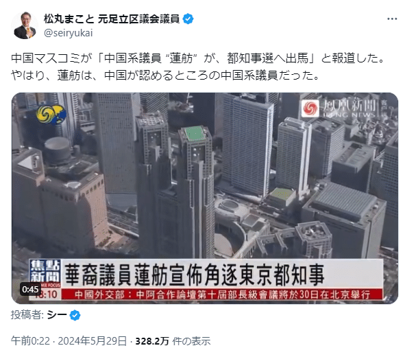X post calling Renho the "Chinese Diet member". 