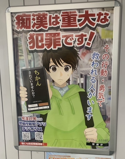 Anti-groping poster in Tokyo