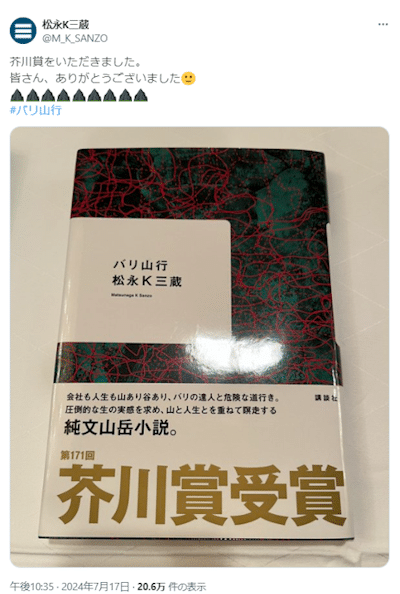 Matsunaga Sanzo tweet