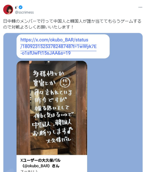 X post about Okubo Bar in Shinjuku, Tokyo
