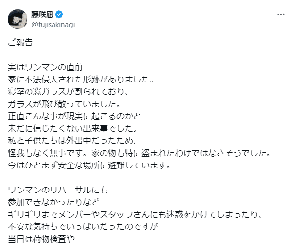 Fujisaki Nagi statement from her X account