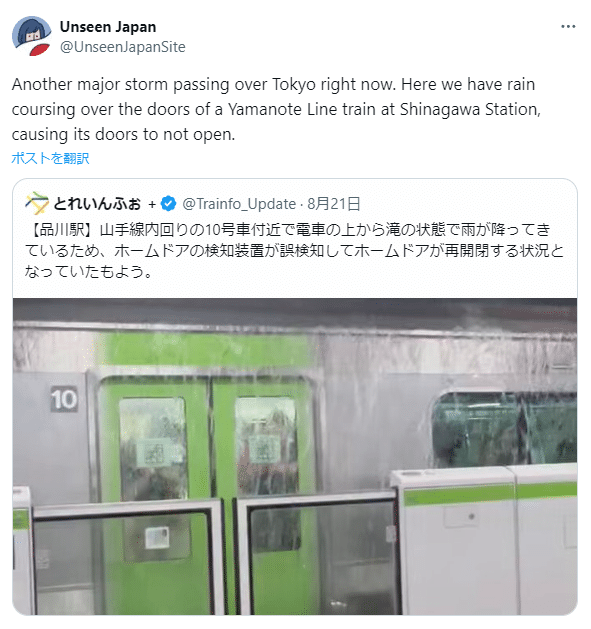 Picture of rain flooding the Yamanote at Shinagawa Station. 