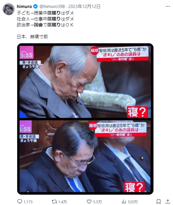 Japanese news broadcasts frequently catch national Diet members sleeping on the job. User himuro398 says: "Kids -> no napping during lessons. Workers - no napping during work. Politicians - go ahead, take a rest in the Diet. Japan on the brink of extinction."