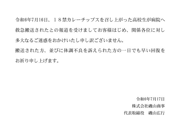 Apology from Isoyama Corporation for the R18 chips.