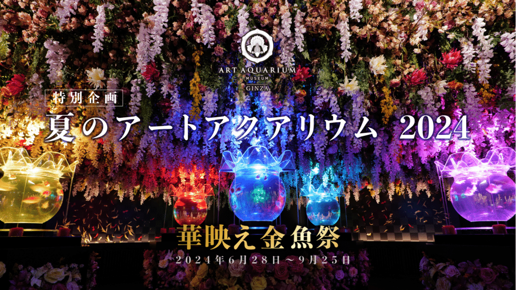 Ginza Art Aquarium summer promotion pic