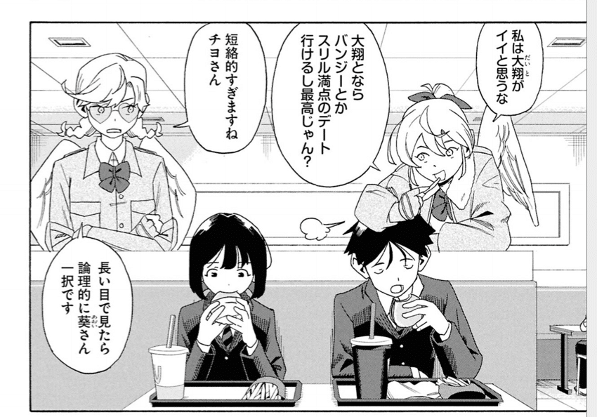 Two Cupids, Ena and Chiko, argue over whether Daito or Aoi is the best choice in this love match. (From Love Bullet by inee, published by MFC)