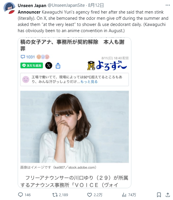 Announcer Kawaguchi Yuri fired for saying men stink