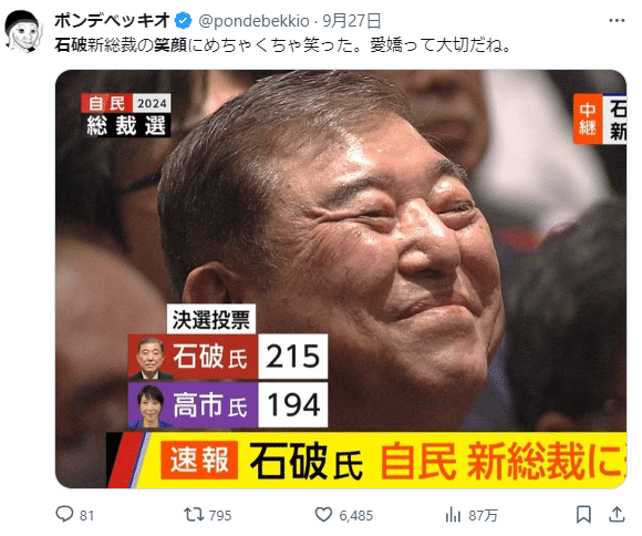 Picture of smiling Ishiba Shigeru