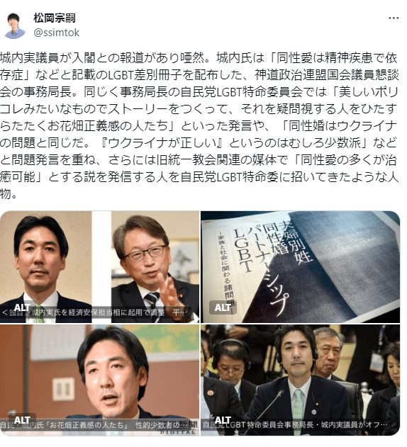 LGBTQ rights activist Matsuoka Soshi on Kiuchi Minoru's record.