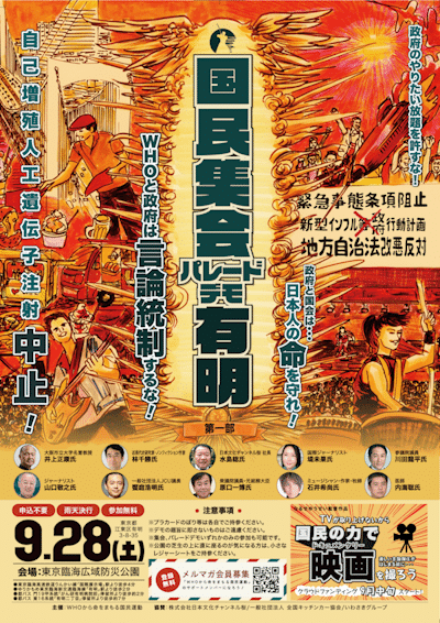 A poster for the parade and demonstration against the World Health Organization.