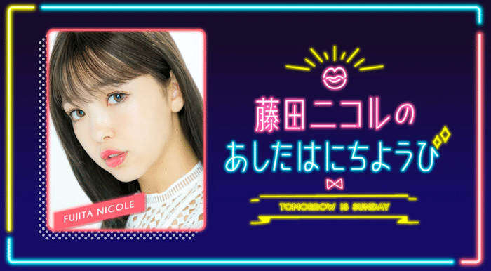 Fujita Nicole - Tomorrow is Sunday radio program