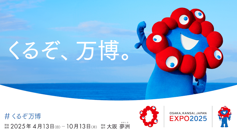 Osaka Expo - advertisement with Myaku Myaku